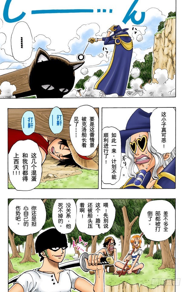 《航海王（全彩版）》GREAT 第17页