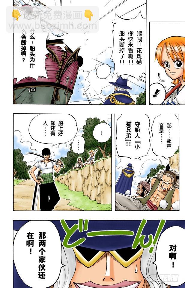 《航海王（全彩版）》GREAT 第18页