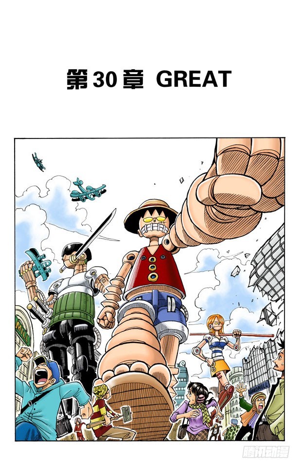 《航海王（全彩版）》GREAT 第1页