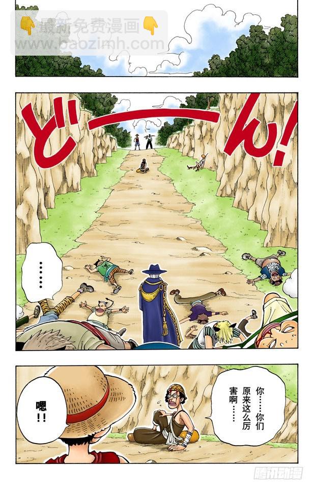 《航海王（全彩版）》GREAT 第4页