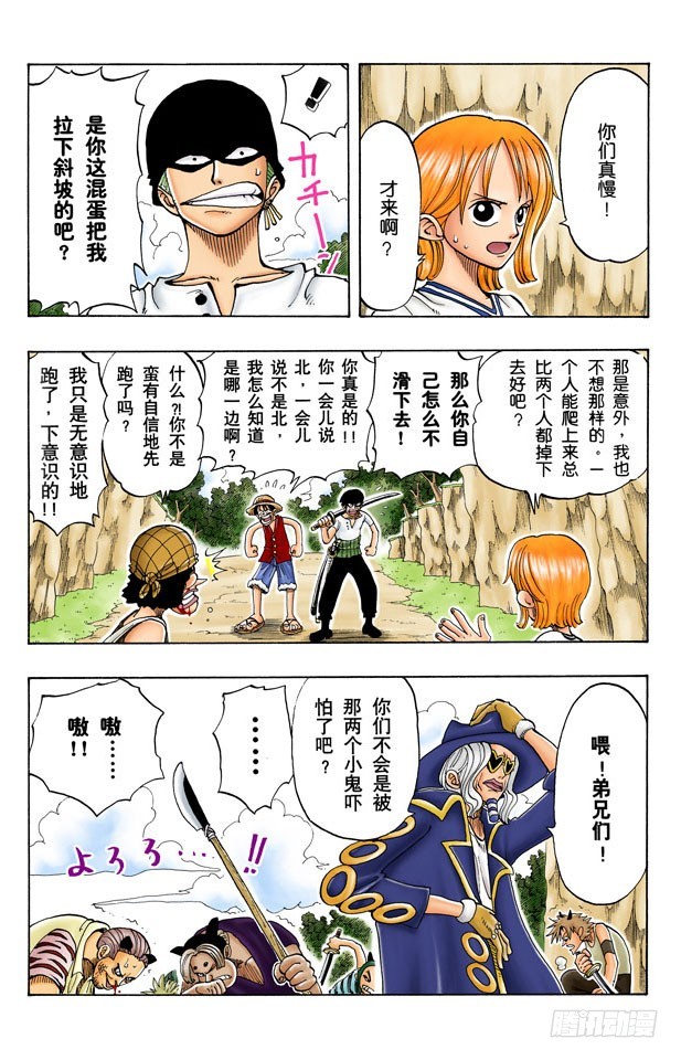 《航海王（全彩版）》GREAT 第5页