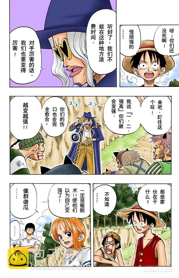《航海王（全彩版）》GREAT 第6页