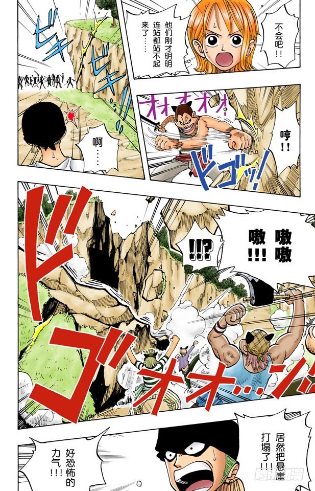 《航海王（全彩版）》GREAT 第8页