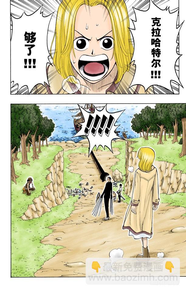 《航海王（全彩版）》管家克拉哈特尔 第10页