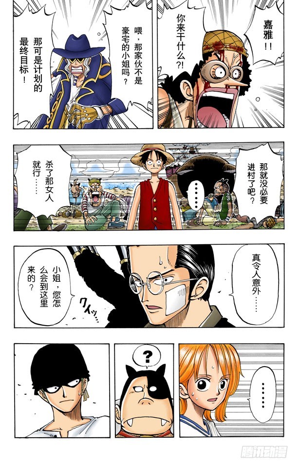《航海王（全彩版）》管家克拉哈特尔 第11页