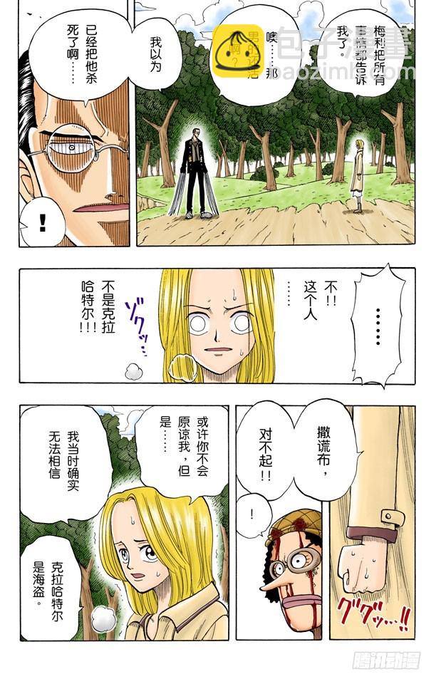 《航海王（全彩版）》管家克拉哈特尔 第12页