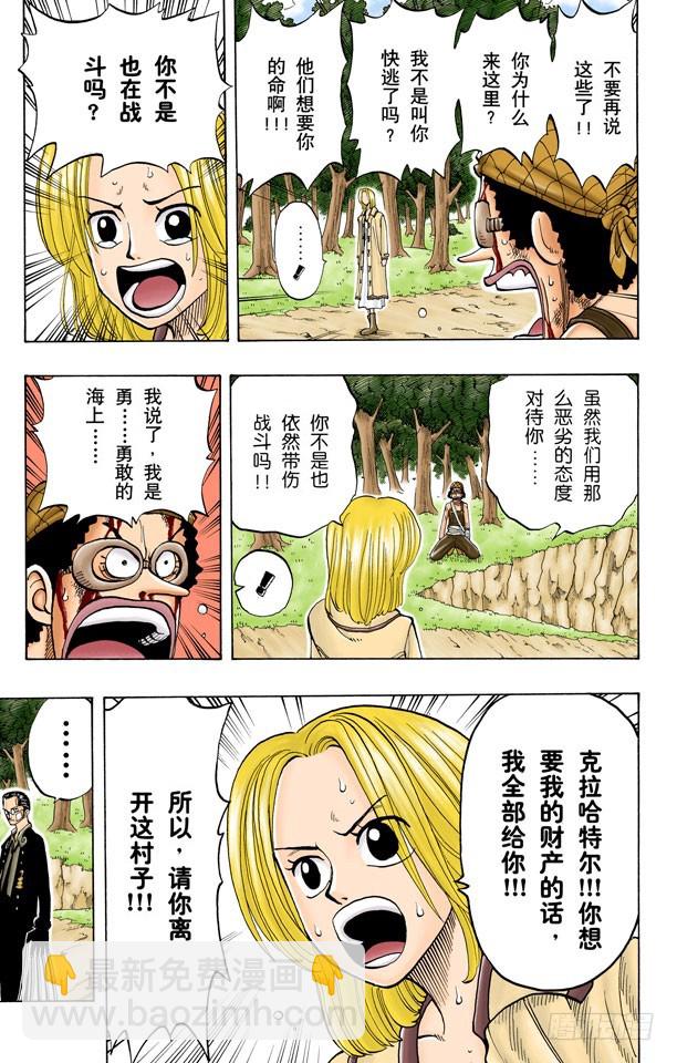 《航海王（全彩版）》管家克拉哈特尔 第13页