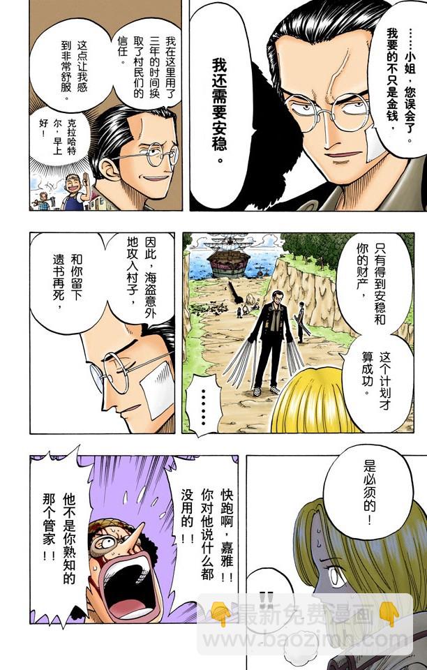 《航海王（全彩版）》管家克拉哈特尔 第14页