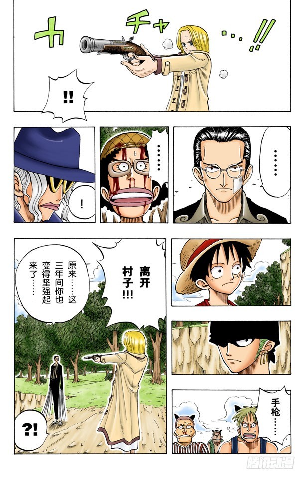 《航海王（全彩版）》管家克拉哈特尔 第15页