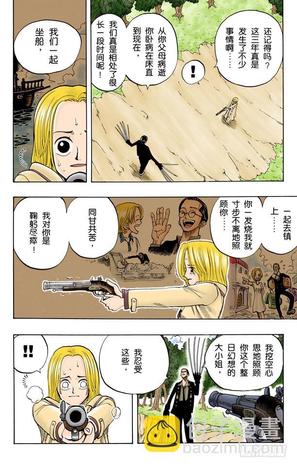 《航海王（全彩版）》管家克拉哈特尔 第16页