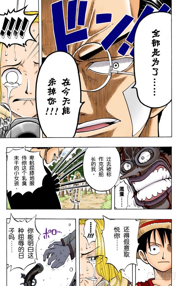 《航海王（全彩版）》管家克拉哈特尔 第17页