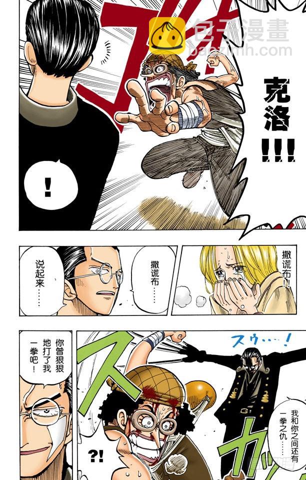《航海王（全彩版）》管家克拉哈特尔 第18页