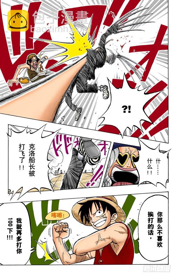 《航海王（全彩版）》管家克拉哈特尔 第19页