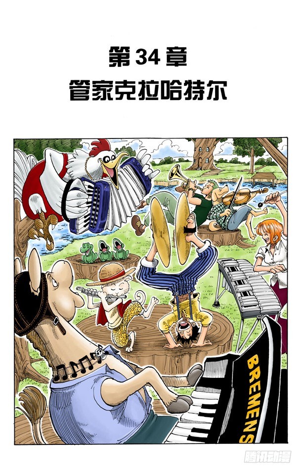 《航海王（全彩版）》管家克拉哈特尔 第1页