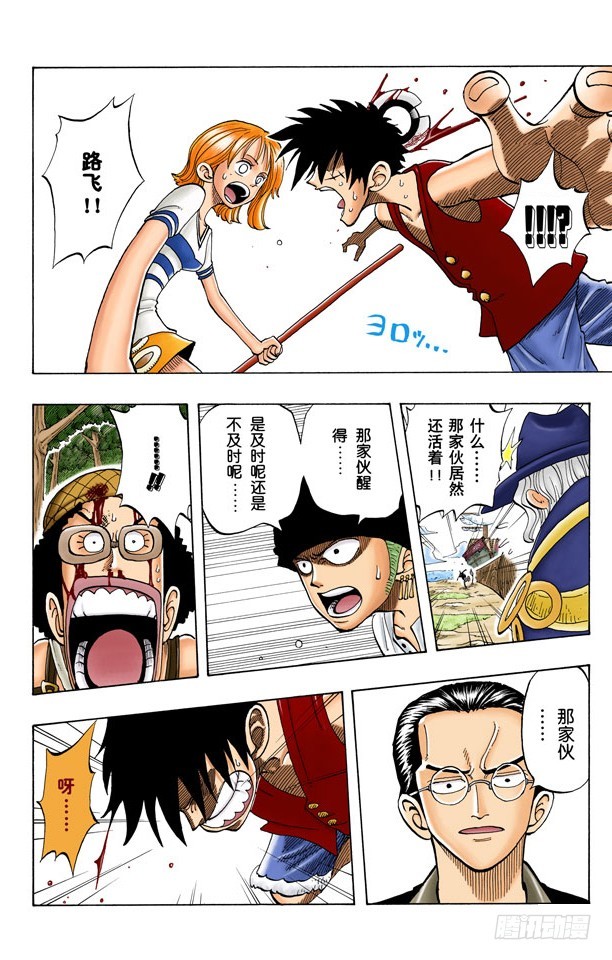 《航海王（全彩版）》管家克拉哈特尔 第4页