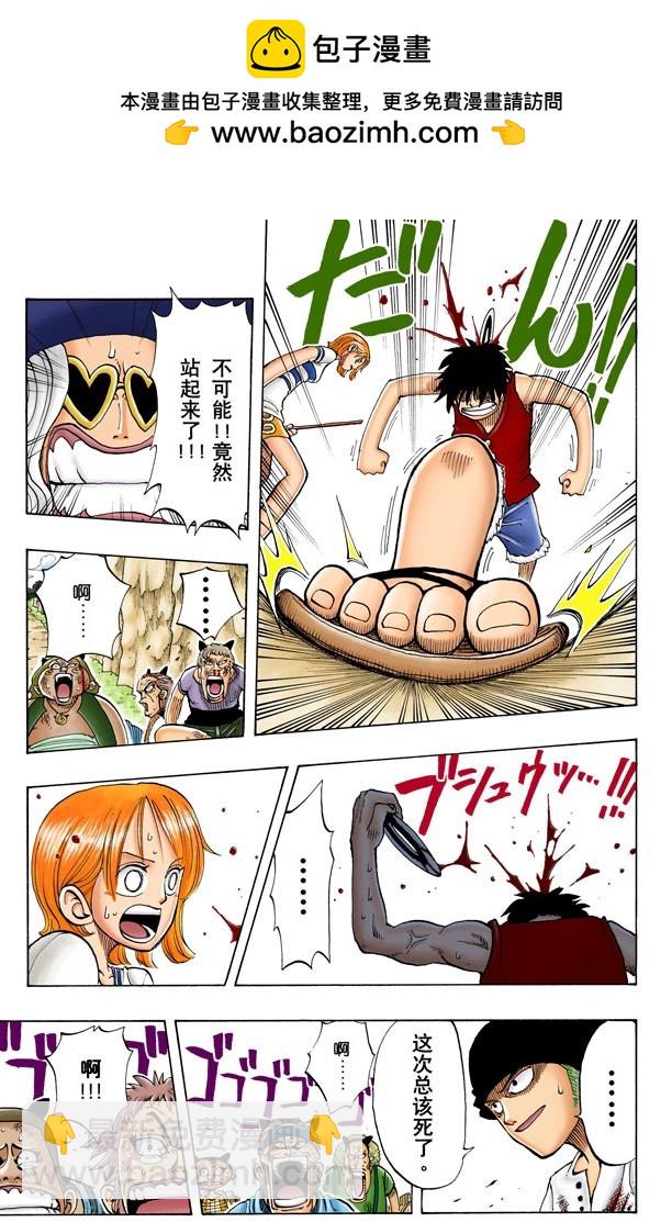 《航海王（全彩版）》管家克拉哈特尔 第5页