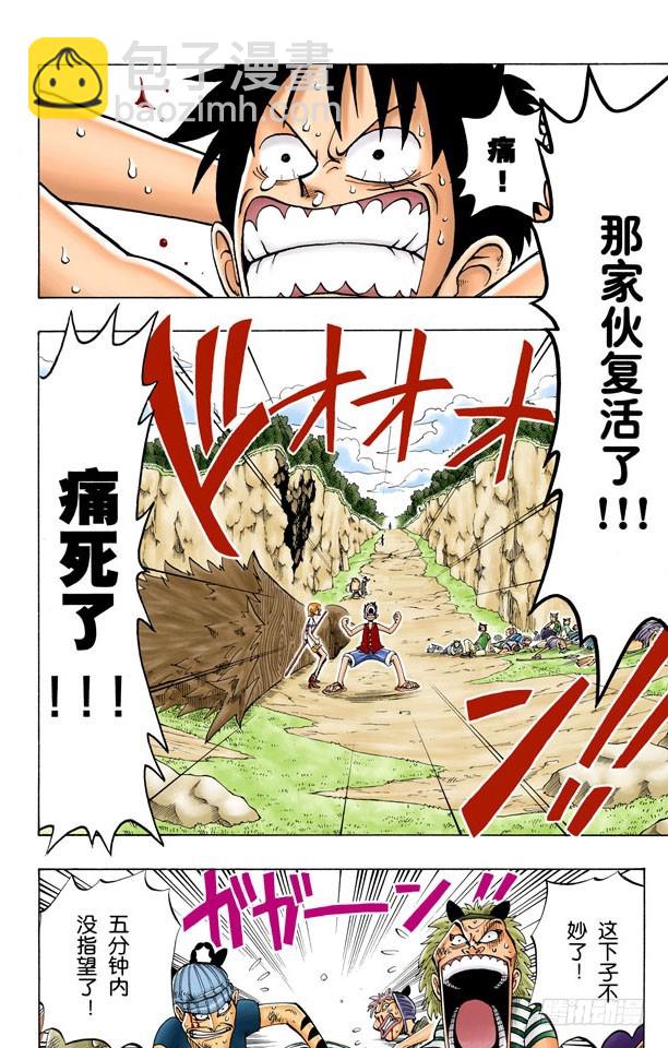 《航海王（全彩版）》管家克拉哈特尔 第6页