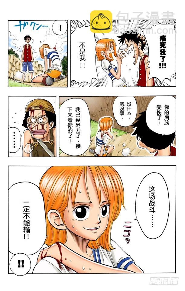 《航海王（全彩版）》管家克拉哈特尔 第7页