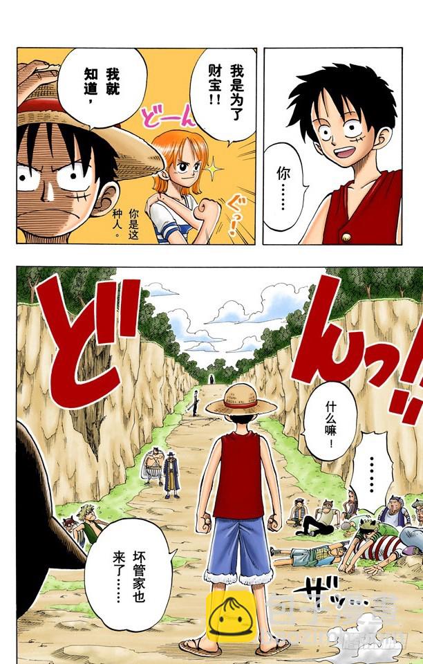 《航海王（全彩版）》管家克拉哈特尔 第8页