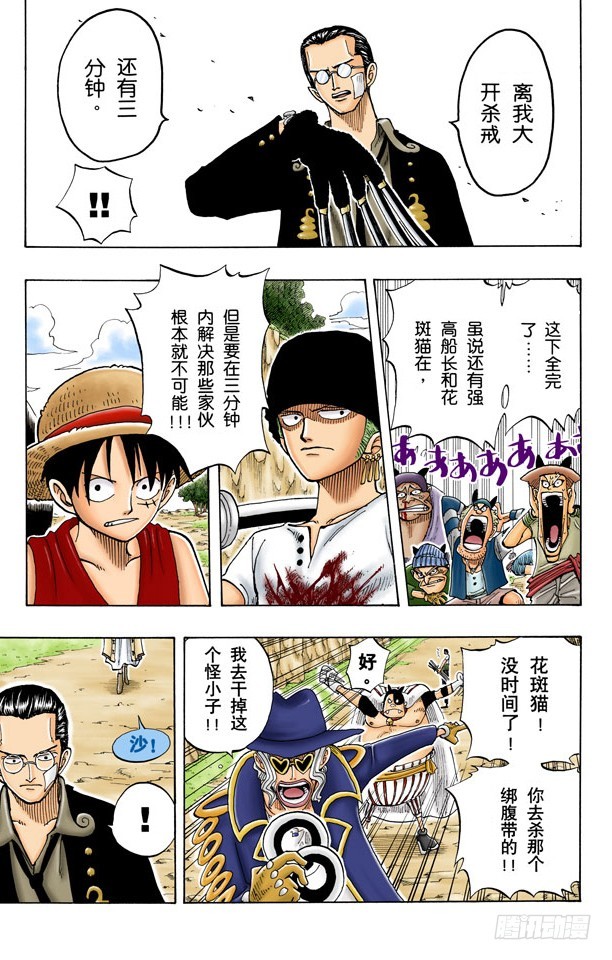 《航海王（全彩版）》管家克拉哈特尔 第9页