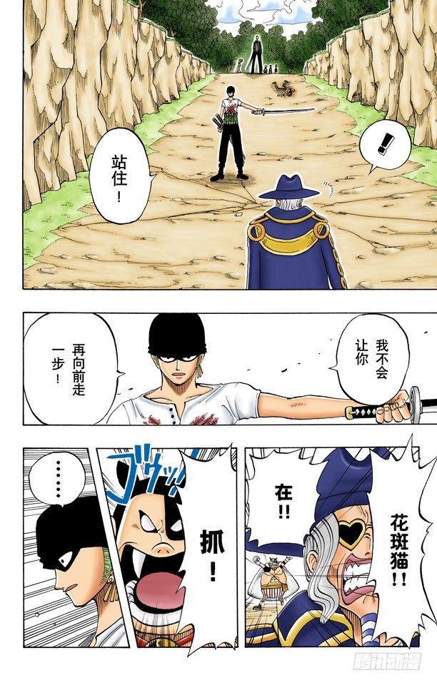 《航海王（全彩版）》斜坡大逆转 第10页