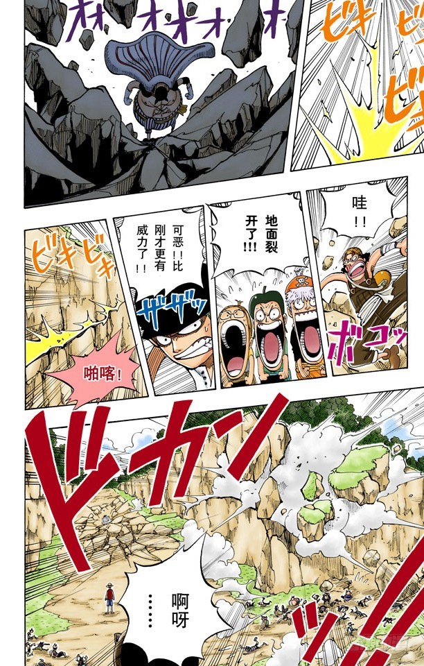 《航海王（全彩版）》斜坡大逆转 第12页