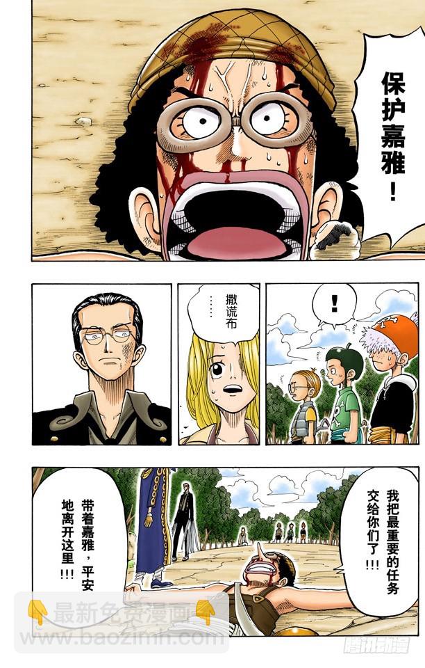 《航海王（全彩版）》斜坡大逆转 第16页