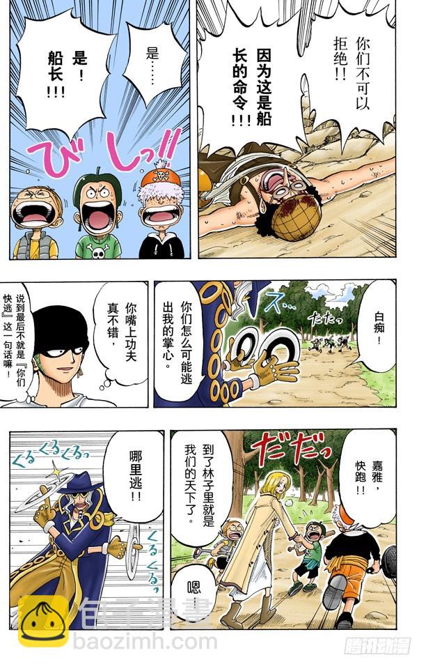 《航海王（全彩版）》斜坡大逆转 第17页