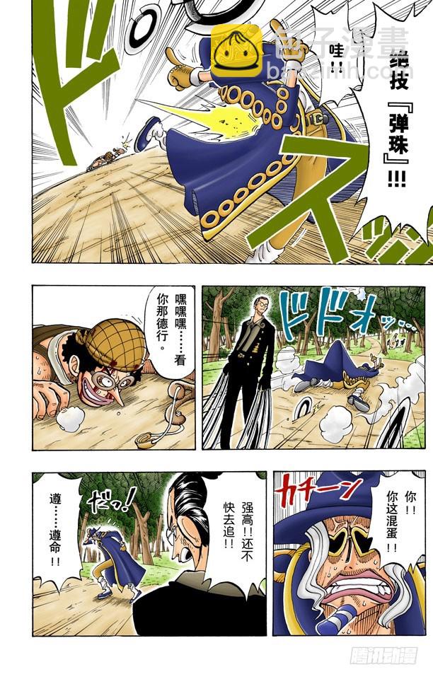 《航海王（全彩版）》斜坡大逆转 第18页