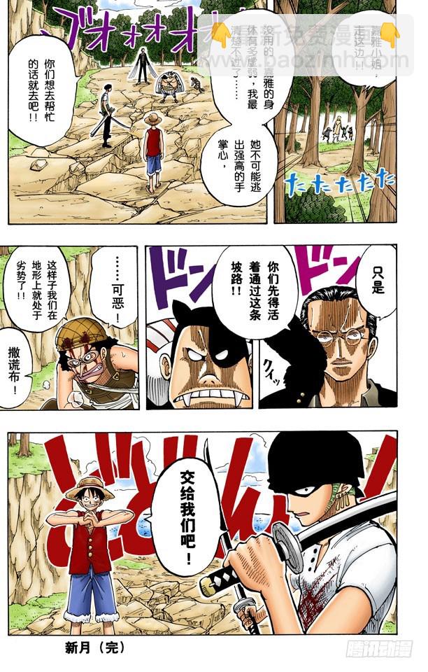 《航海王（全彩版）》斜坡大逆转 第19页
