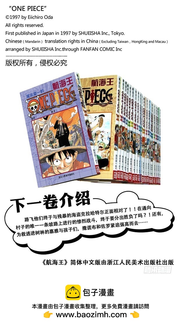 《航海王（全彩版）》斜坡大逆转 第20页