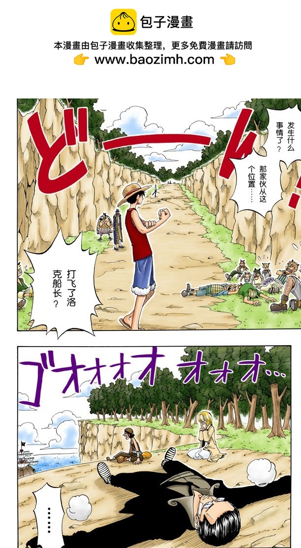 《航海王（全彩版）》斜坡大逆转 第2页
