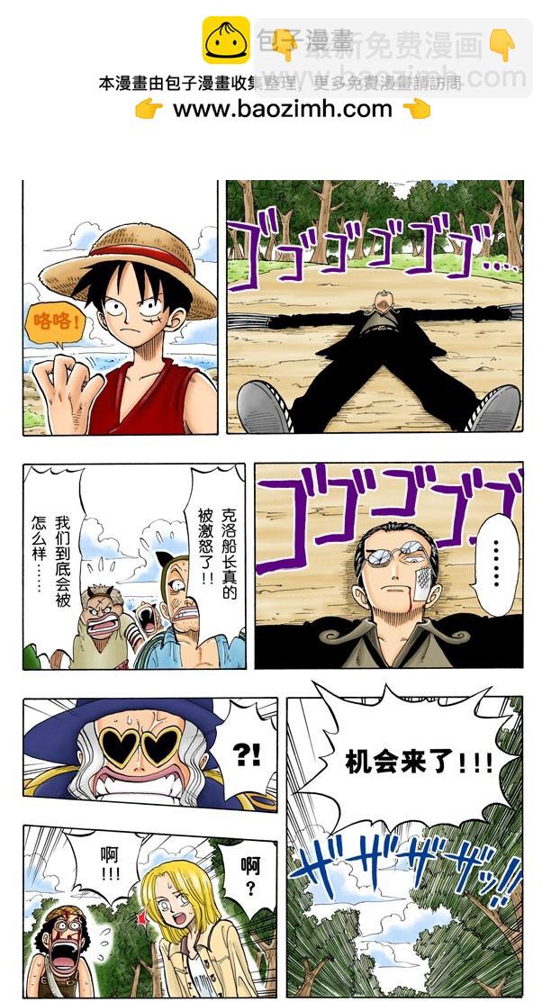 《航海王（全彩版）》斜坡大逆转 第3页