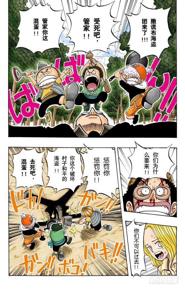 《航海王（全彩版）》斜坡大逆转 第4页