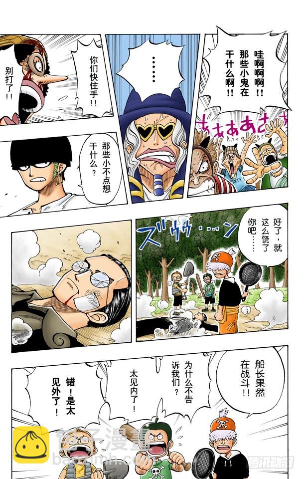 《航海王（全彩版）》斜坡大逆转 第5页