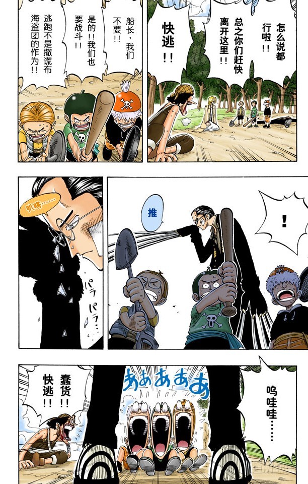 《航海王（全彩版）》斜坡大逆转 第6页