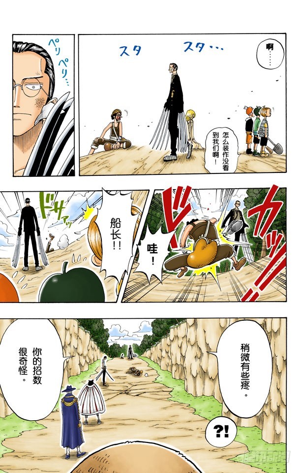 《航海王（全彩版）》斜坡大逆转 第7页