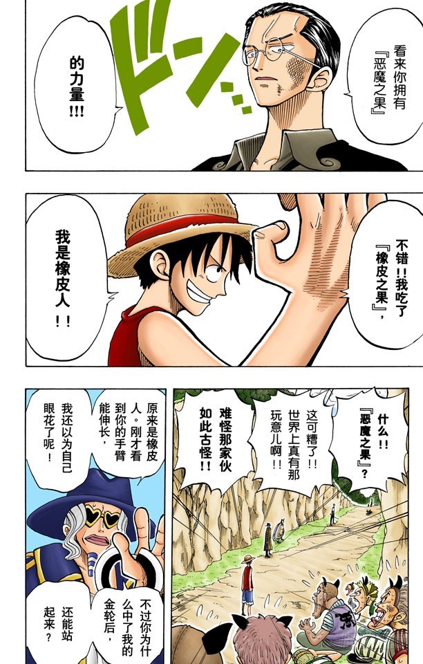 《航海王（全彩版）》斜坡大逆转 第8页