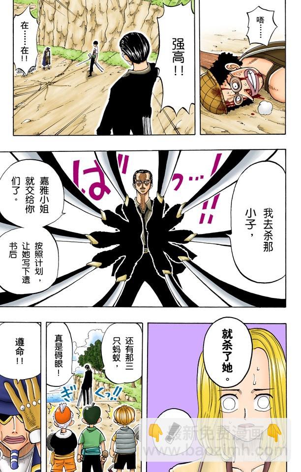 《航海王（全彩版）》斜坡大逆转 第9页