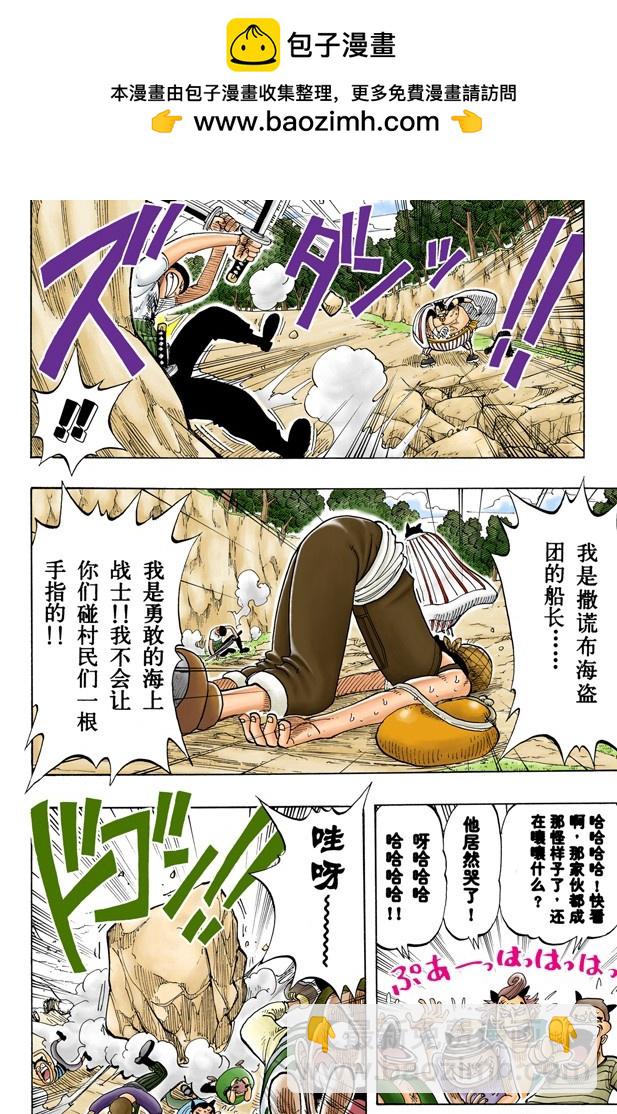 《航海王（全彩版）》追 第11页