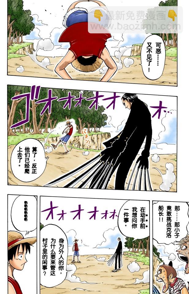 《航海王（全彩版）》追 第19页