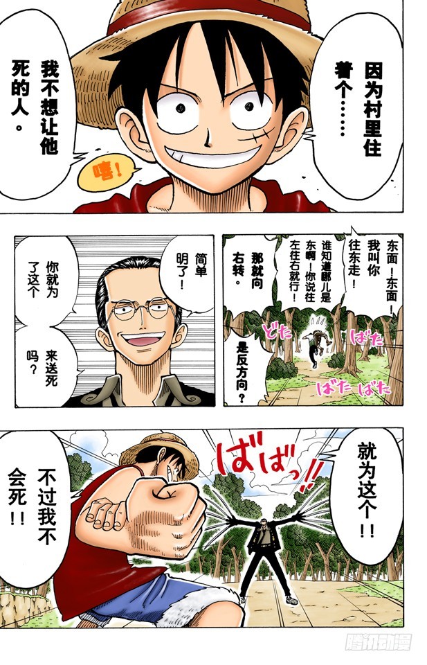 《航海王（全彩版）》追 第20页