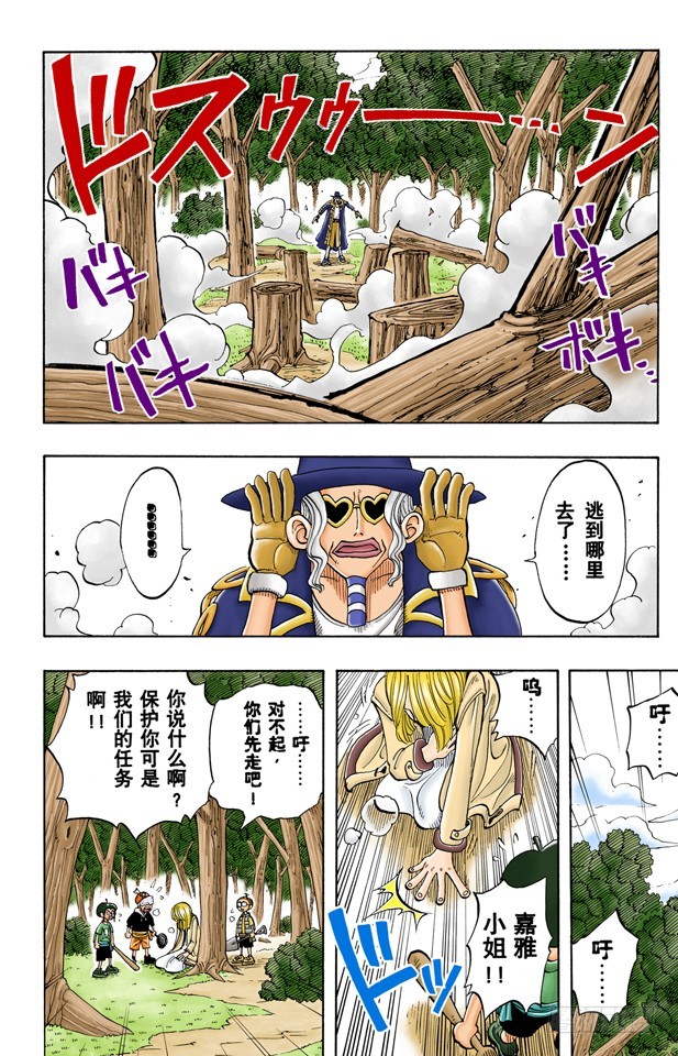 《航海王（全彩版）》追 第21页