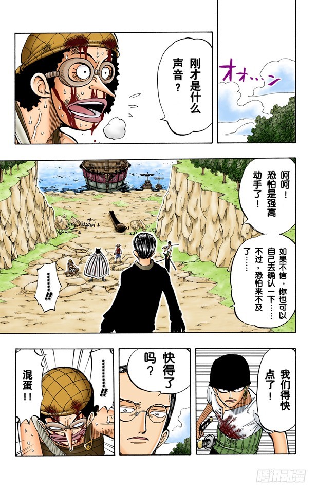 《航海王（全彩版）》追 第6页