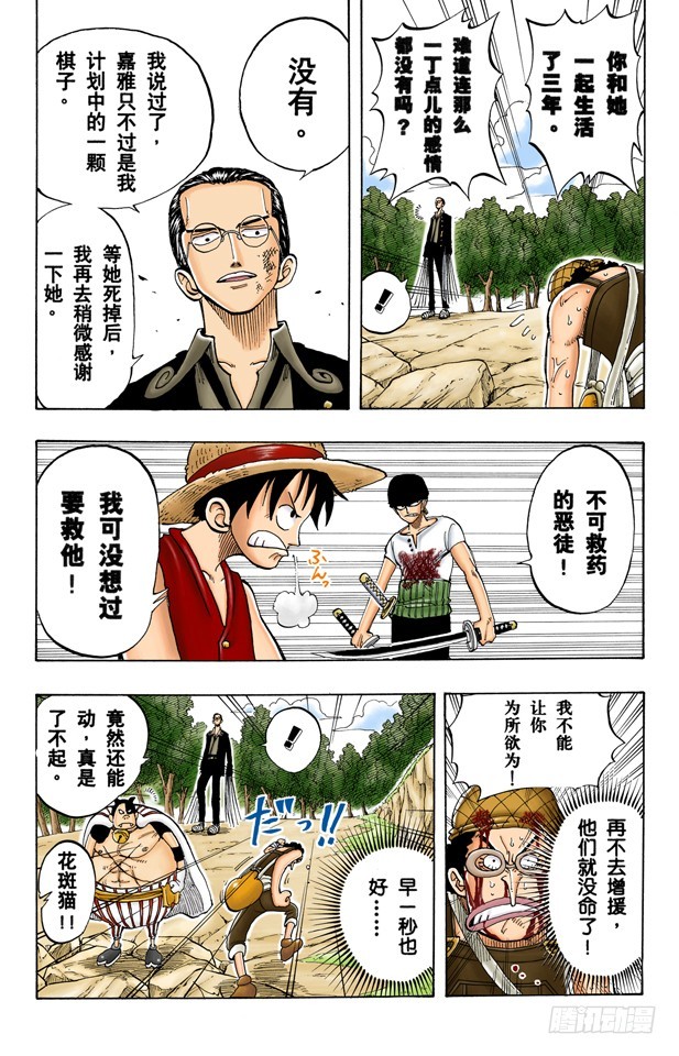 《航海王（全彩版）》追 第7页