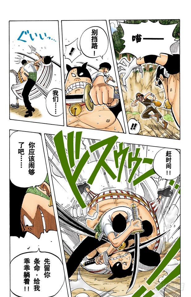 《航海王（全彩版）》追 第8页