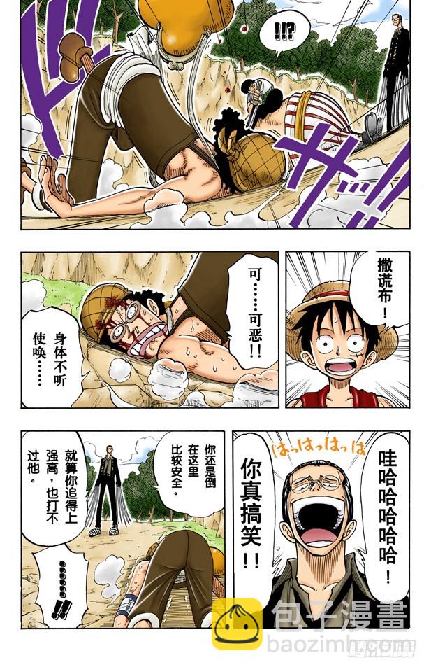 《航海王（全彩版）》追 第9页