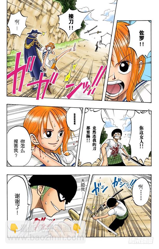 《航海王（全彩版）》无声的男人 第12页