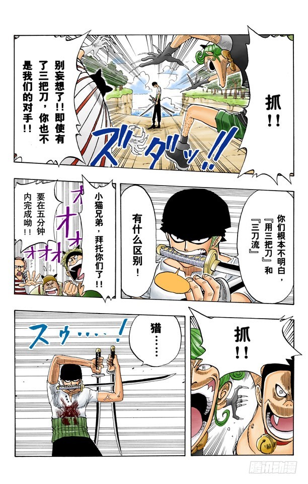 《航海王（全彩版）》无声的男人 第13页