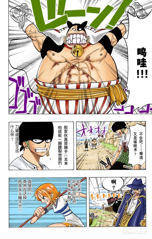 《航海王（全彩版）》无声的男人 第18页